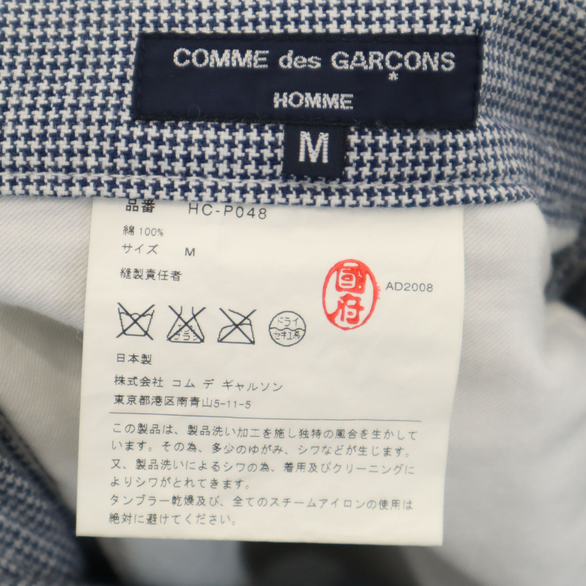 COMME des GARCONS HOMME コムデギャルソンオム 2008年 日本製 ハウンドトゥース柄 ペインターパンツ M ネイビー 千鳥格子 メンズ