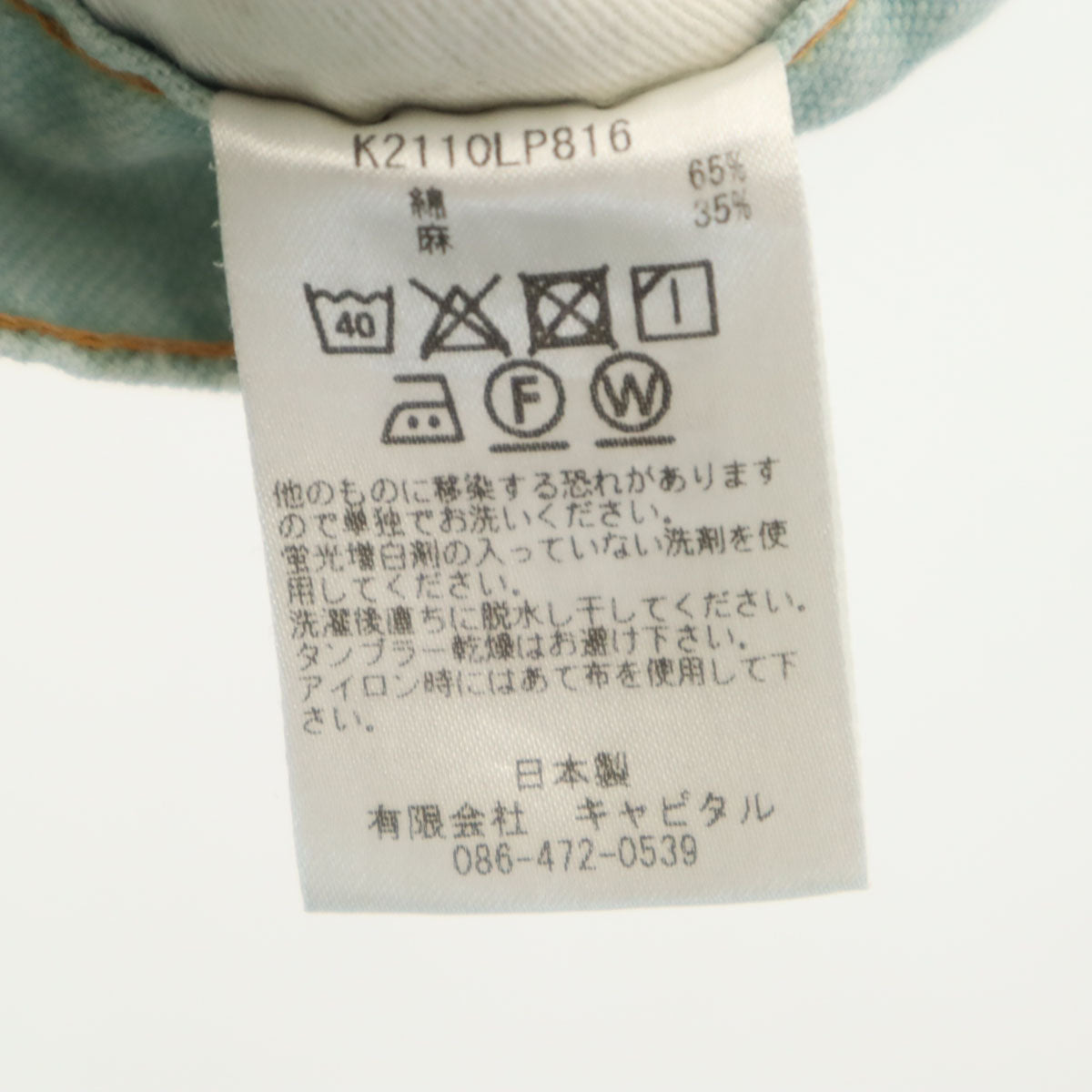 KAPITAL キャピタル 日本製 リネンブレンド ブーツカットパンツ W30 ミント系 レディース