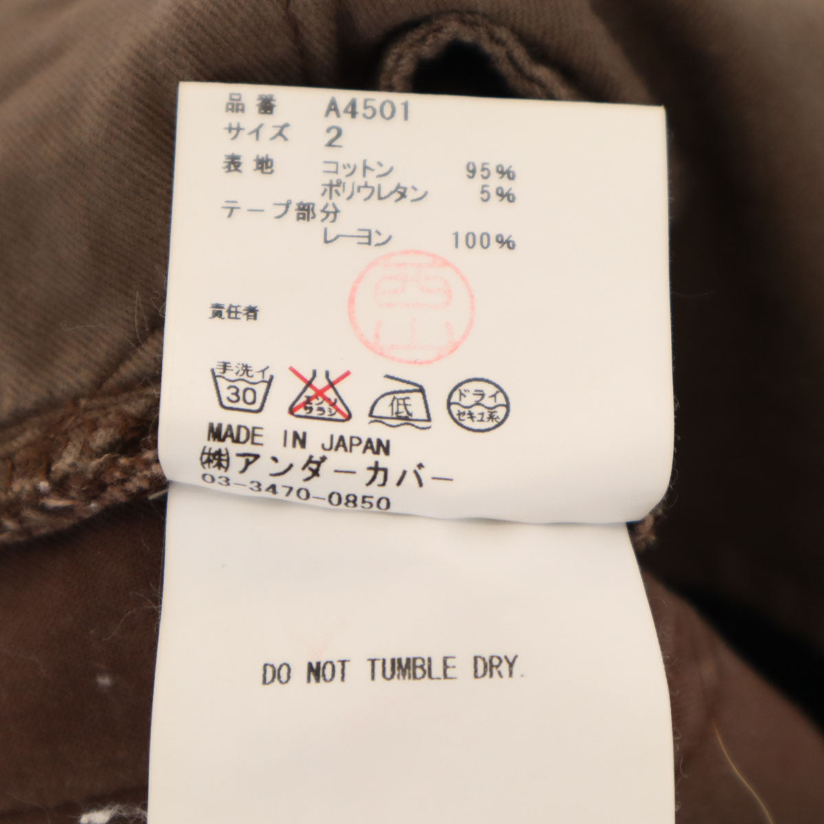UNDERCOVERISM アンダーカバーイズム 日本製 スリムパンツ 2 ブラウン レディース
