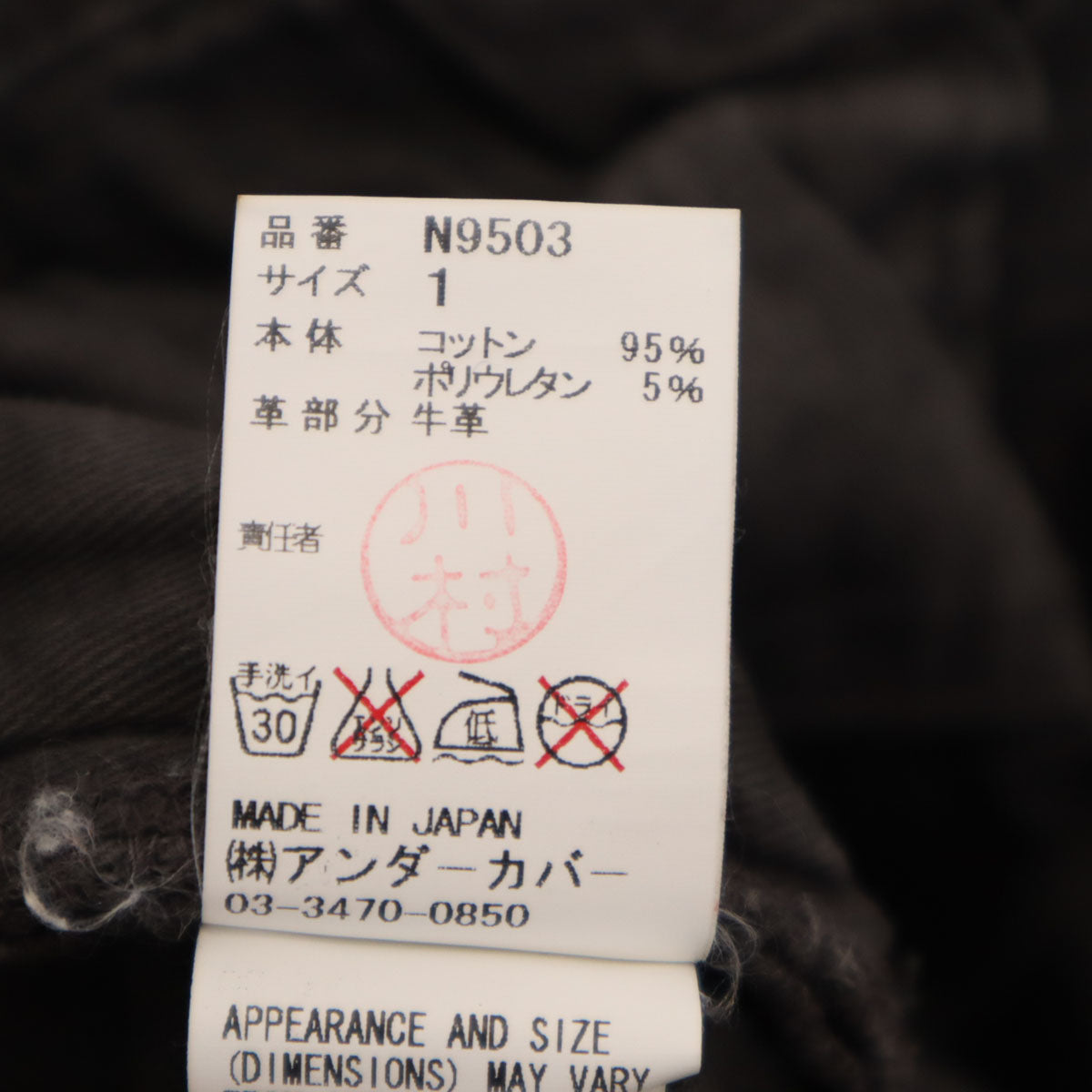 UNDERCOVER アンダーカバー 日本製 クラッシュ加工 スリムパンツ 1 チャコールグレー レディース