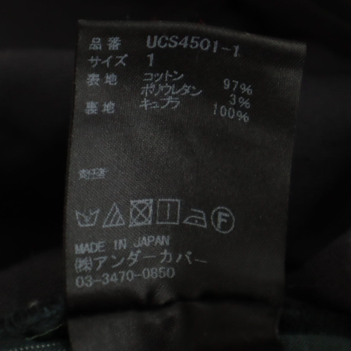 UNDERCOVER アンダーカバー 日本製 ストライプ柄 ロールアップ アンクルパンツ 1 チャコールグレー メンズ
