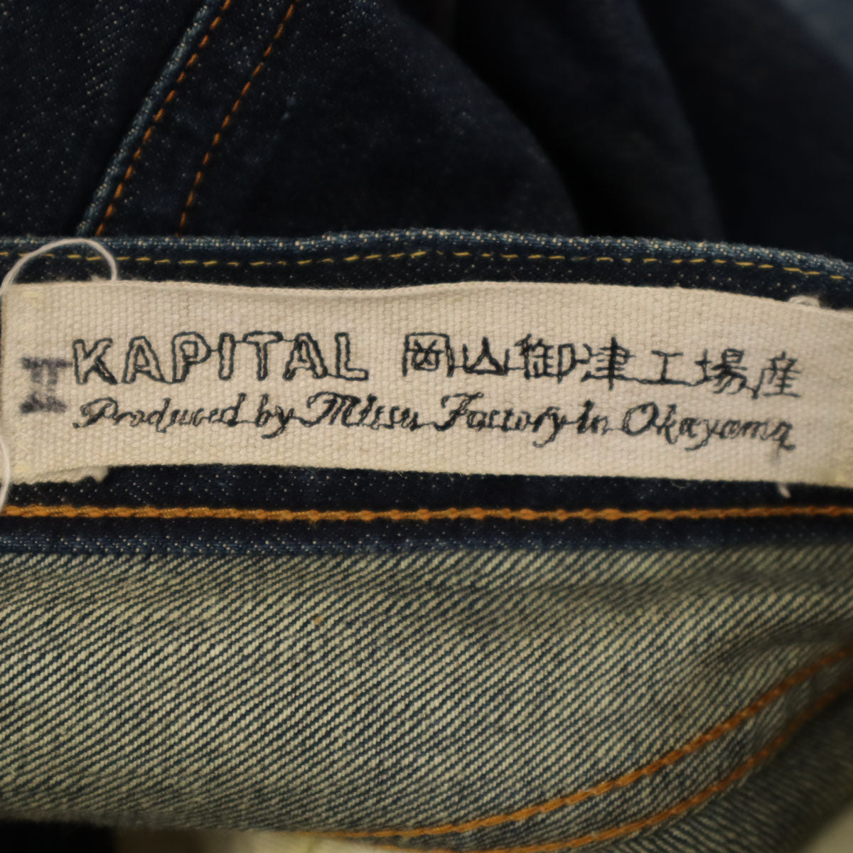 KAPITAL キャピタル 日本製 デニムパンツ W32 インディゴ ジーンズ メンズ