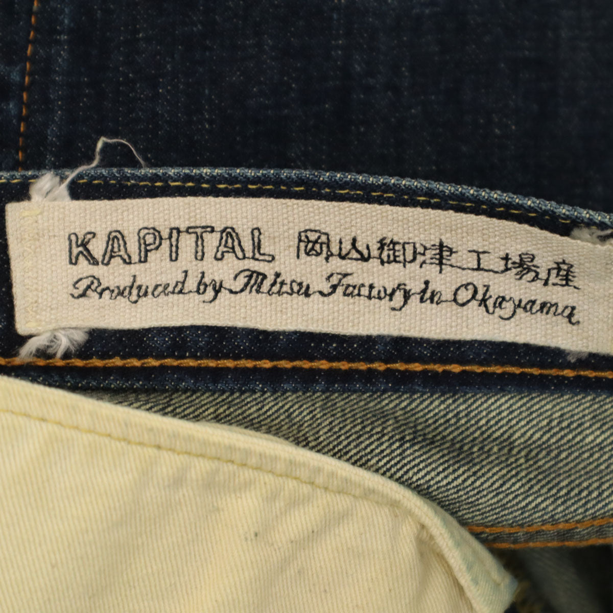 KAPITAL キャピタル 日本製 デニムパンツ W32 インディゴ ジーンズ メンズ