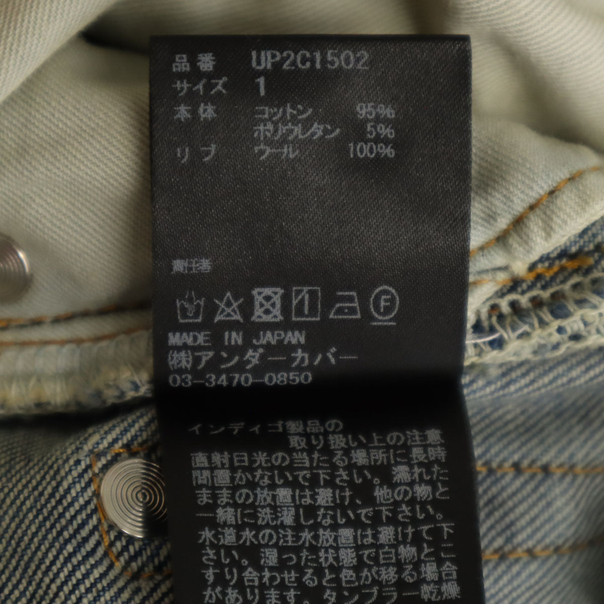 UNDERCOVER アンダーカバー 日本製 リブ切替 デニムパンツ 1 ウォッシュブルー ジーンズ レディース