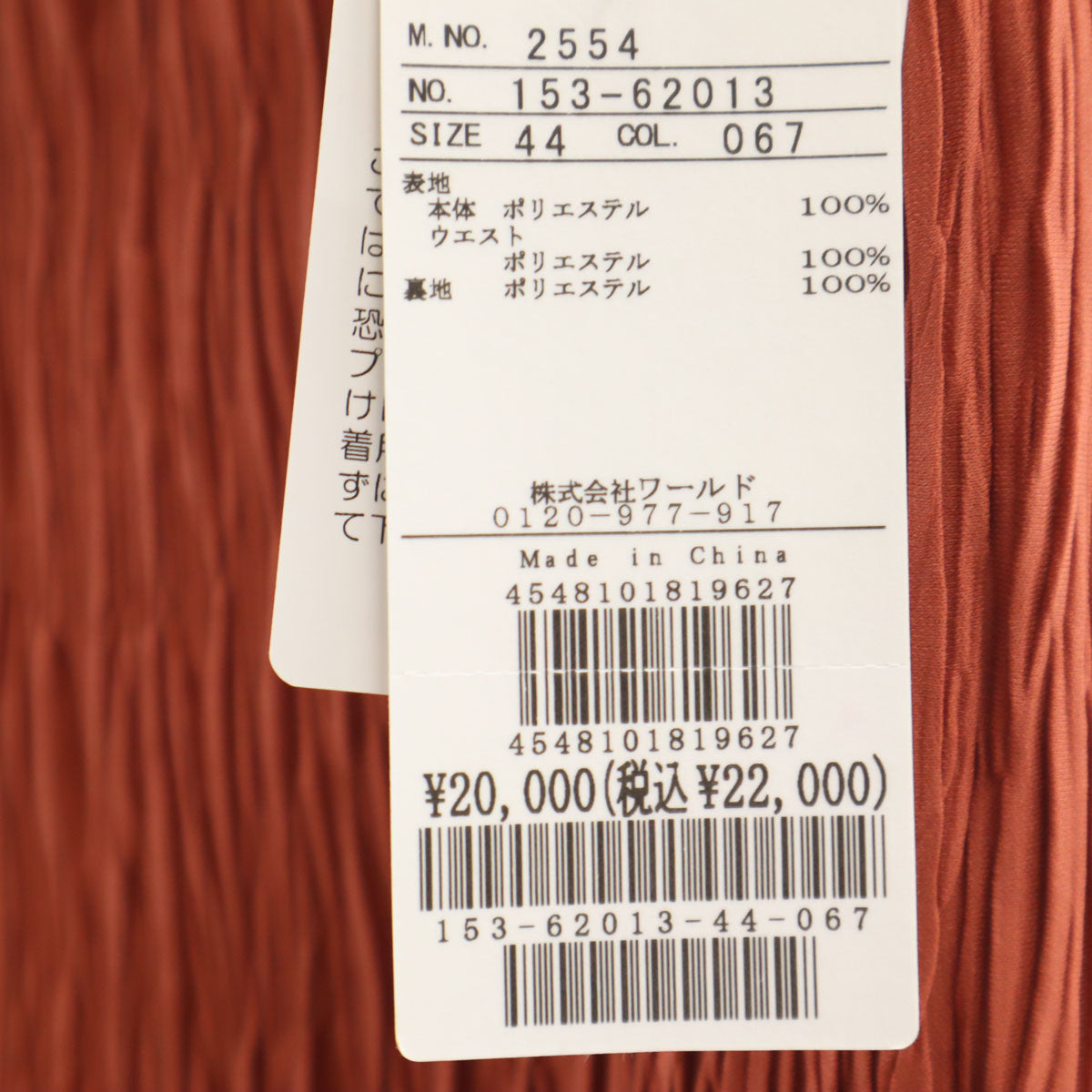 未使用 UNTITLED アンタイトル プリーツ加工 ワイドパンツ 44 オレンジブラウン レディース