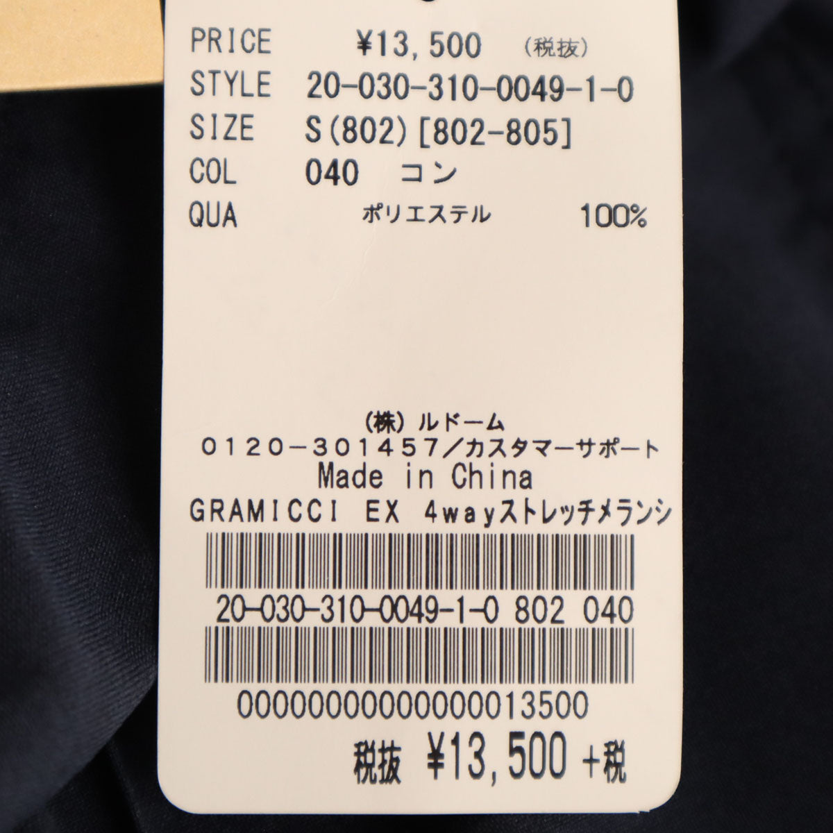 未使用 Gramicci グラミチ EDIFICE エディフィス別注 ストレッチメランジ トラウザー パンツ S ネイビー アウトドア メンズ