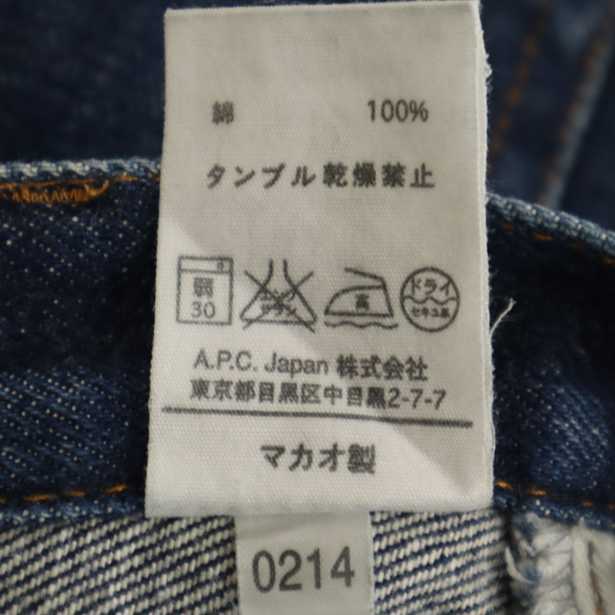A.P.C. アーペーセー スリムデニムパンツ W26 ウォッシュブルー ジーンズ レディース