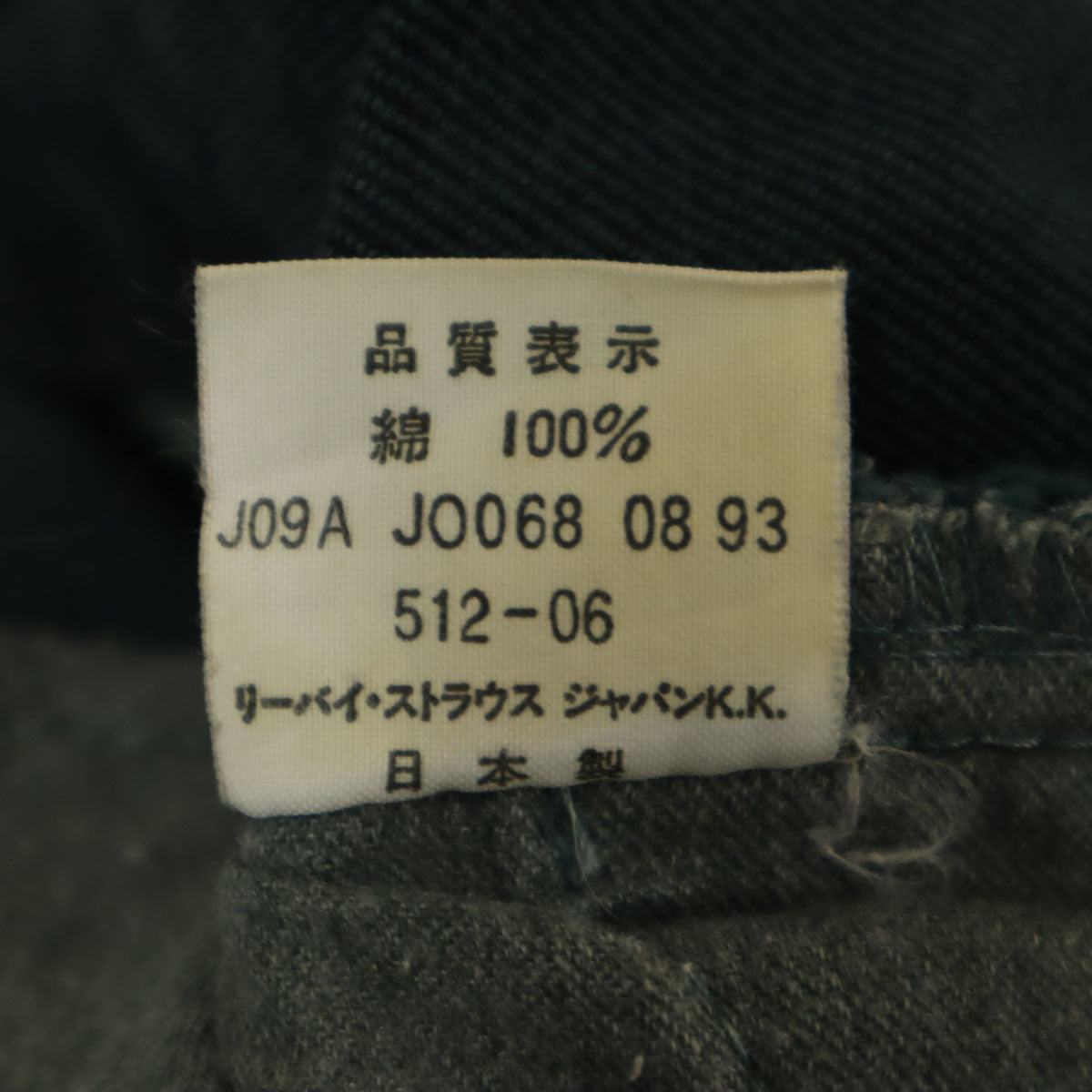 Levi's リーバイス 90s 512-06 日本製 オールド ロングパンツ W29 青緑 メンズ