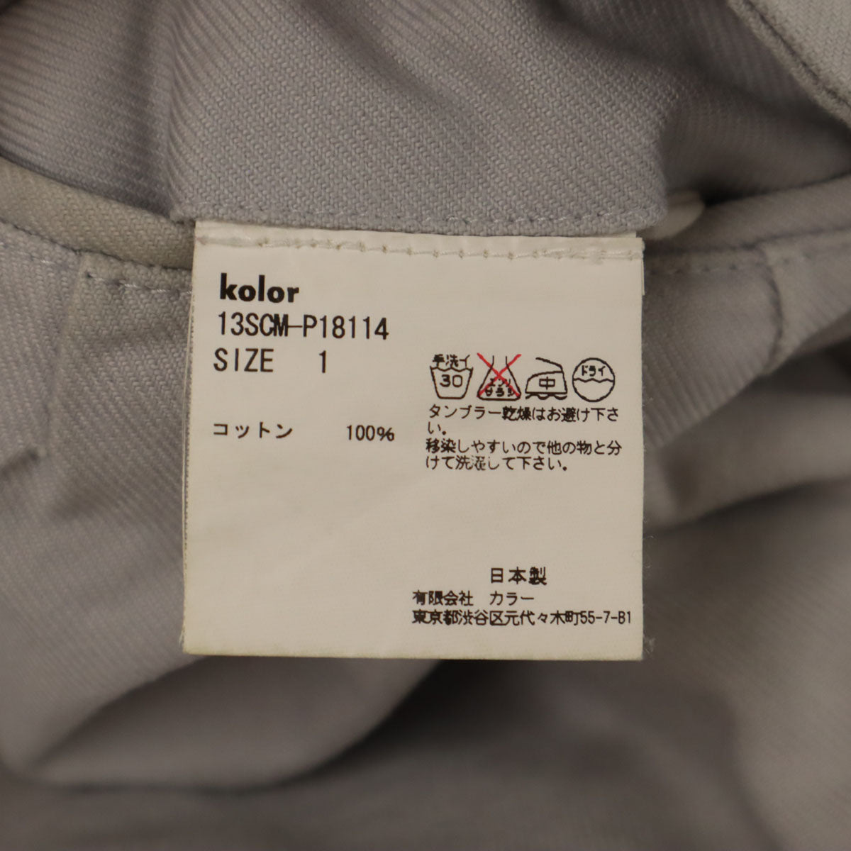 kolor カラー 日本製 クロップドパンツ 1 グレー メンズ