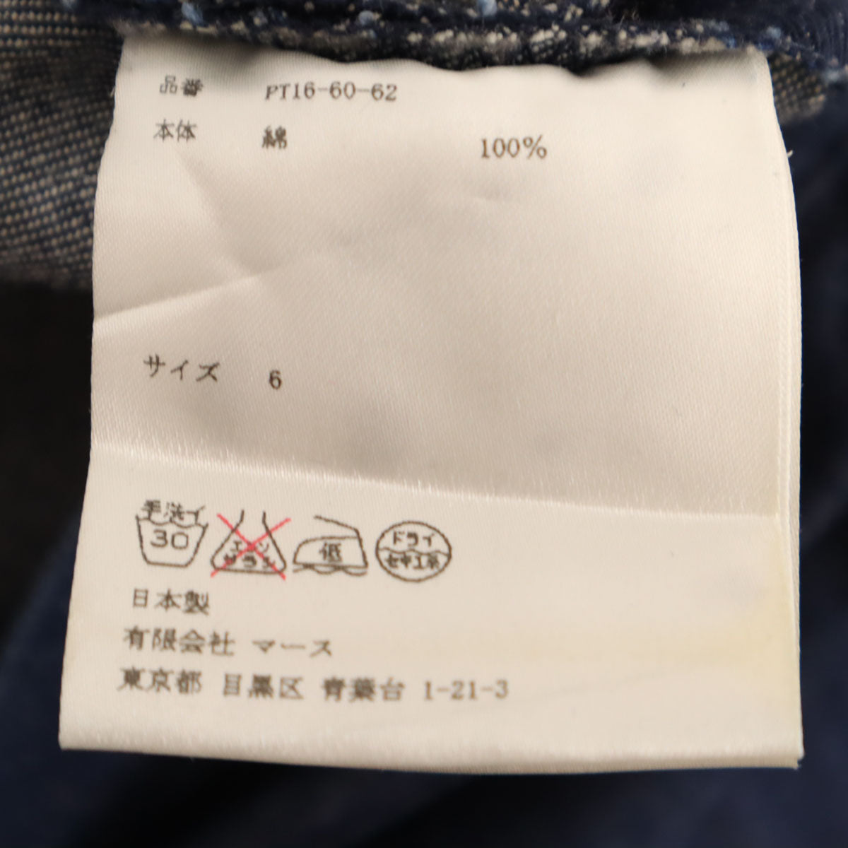 JOHN LAWRENCE SULLIVAN ジョンローレンスサリバン 日本製 リジットワイド デニムパンツ 6 ブルー ジーンズ レディース