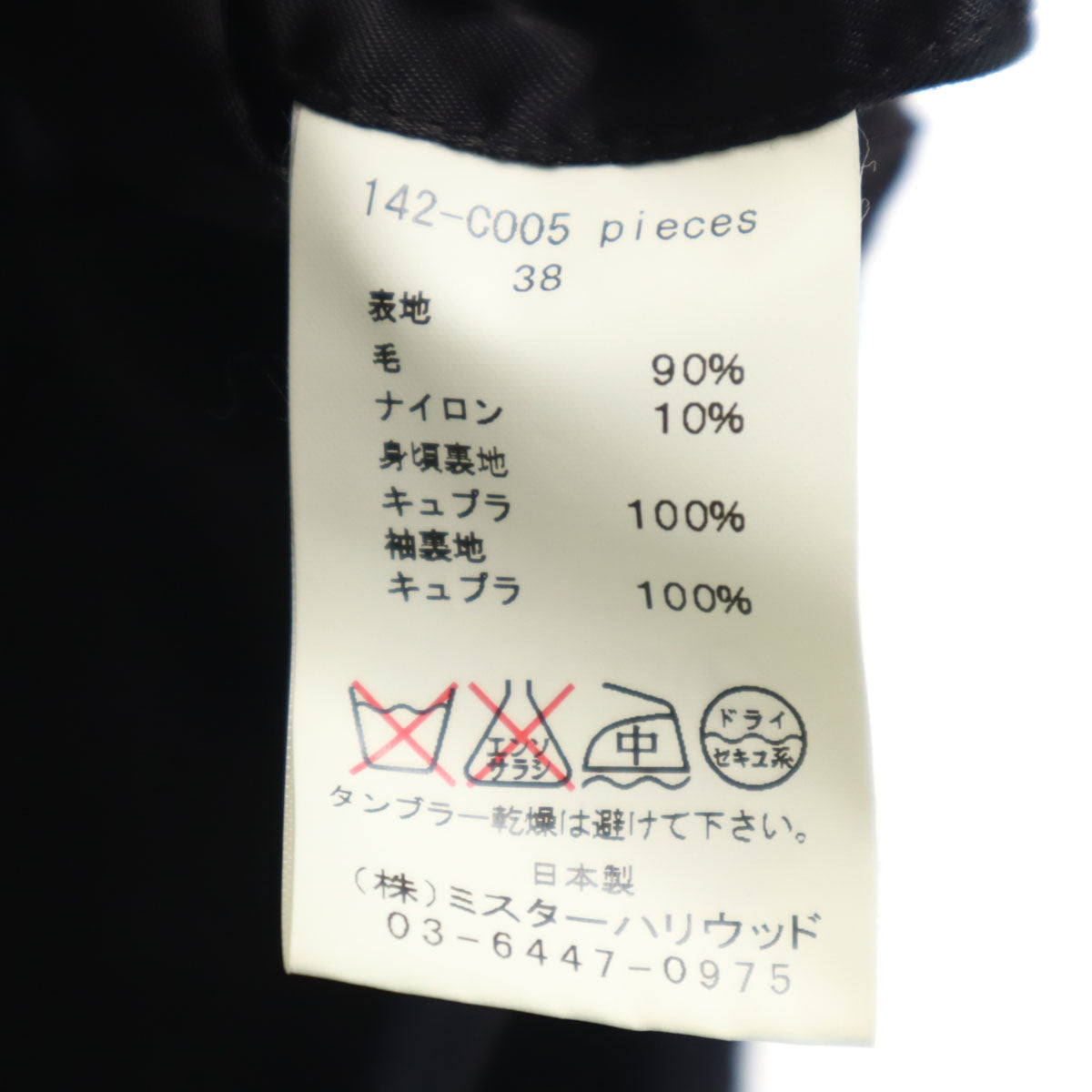 N.HOOLYWOOD エヌハリウッド 日本製 圧縮ウール チェスターコート 38 ブラック メンズ