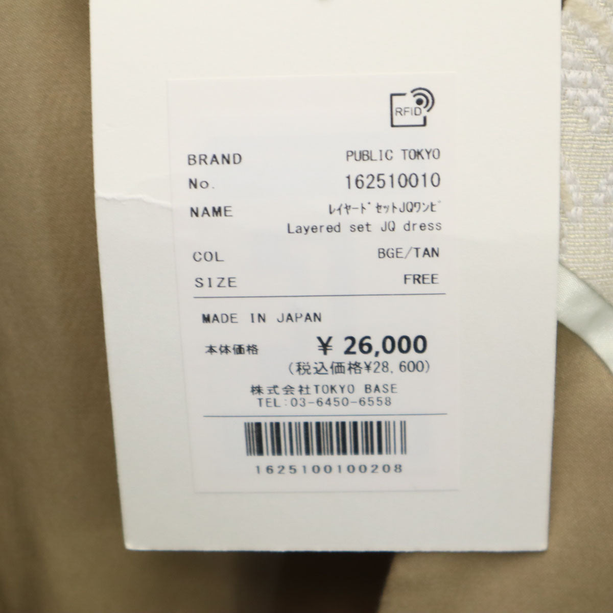 PUBLIC TOKYO パブリックトウキョウ 未使用 日本製 長袖 レイヤード セットJQ ワンピース FREE ベージュ レディース