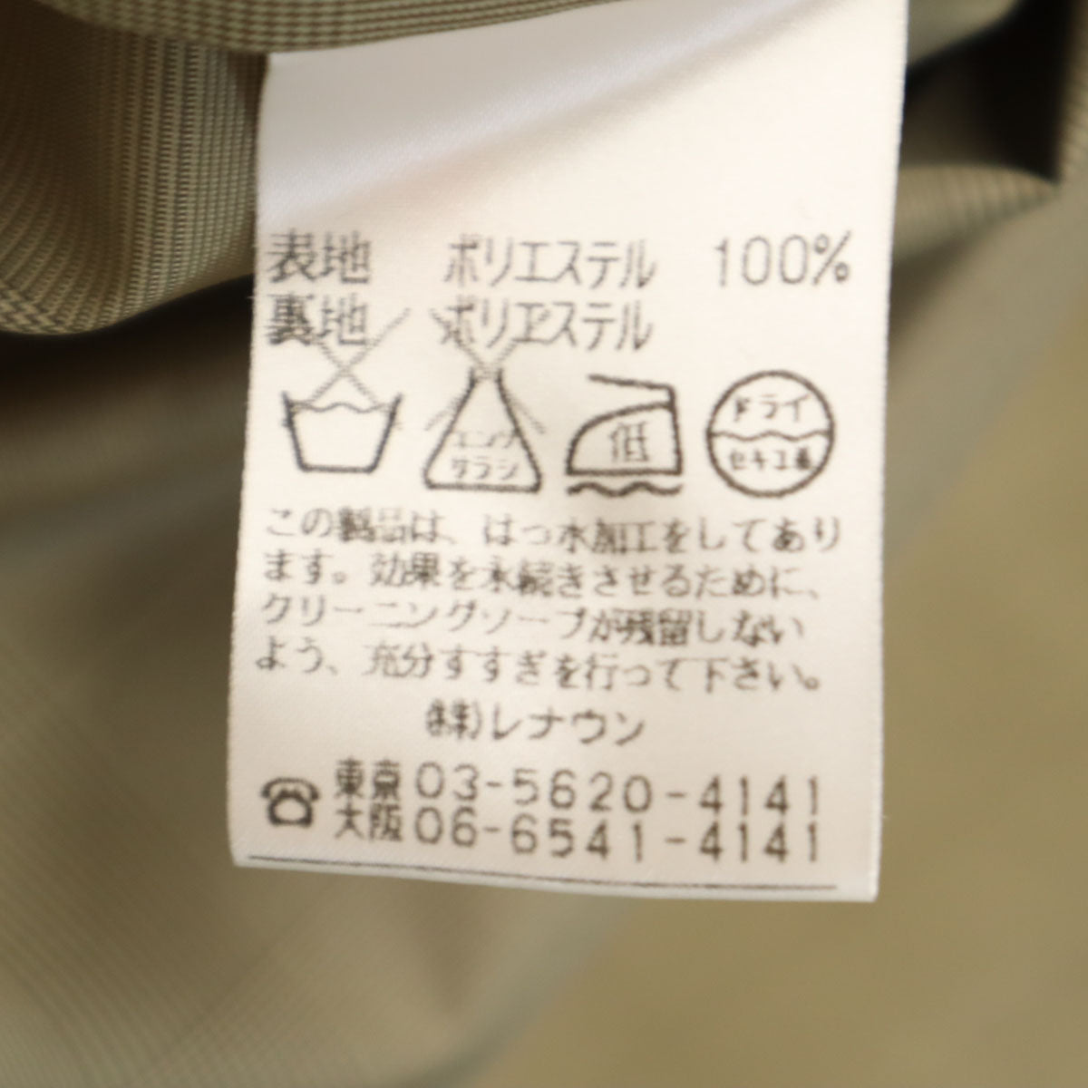 Aquascutum アクアスキュータム 日本製 チェック柄 ステンカラーコート ベージュ メンズ