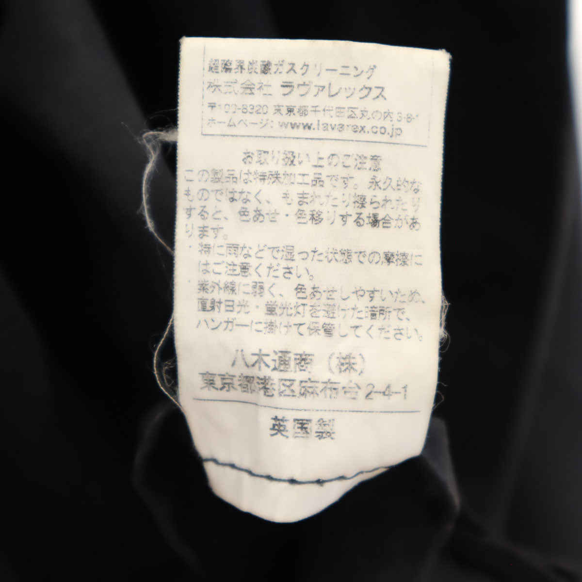 Mackintosh マッキントッシュ スコットランド製 ゴム引き ステンカラーコート 36 ブラック メンズ