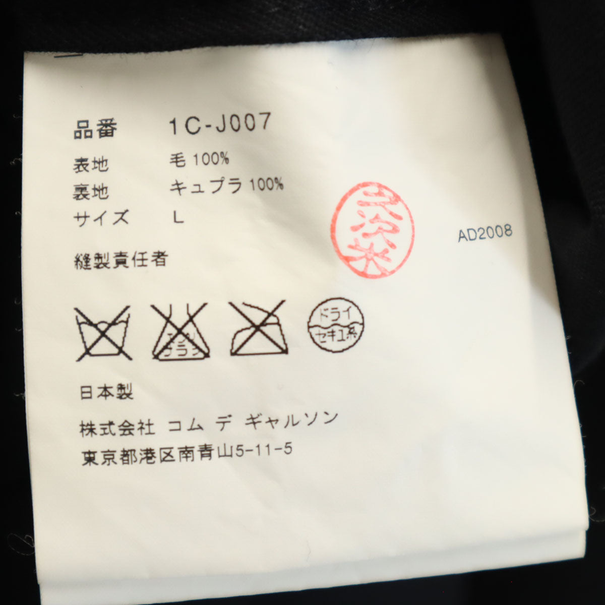 BLACK COMME des GARCONS ブラックコムデギャルソン 2008年 日本製 7分袖 タキシード テーラードジャケット L ブラック レディース