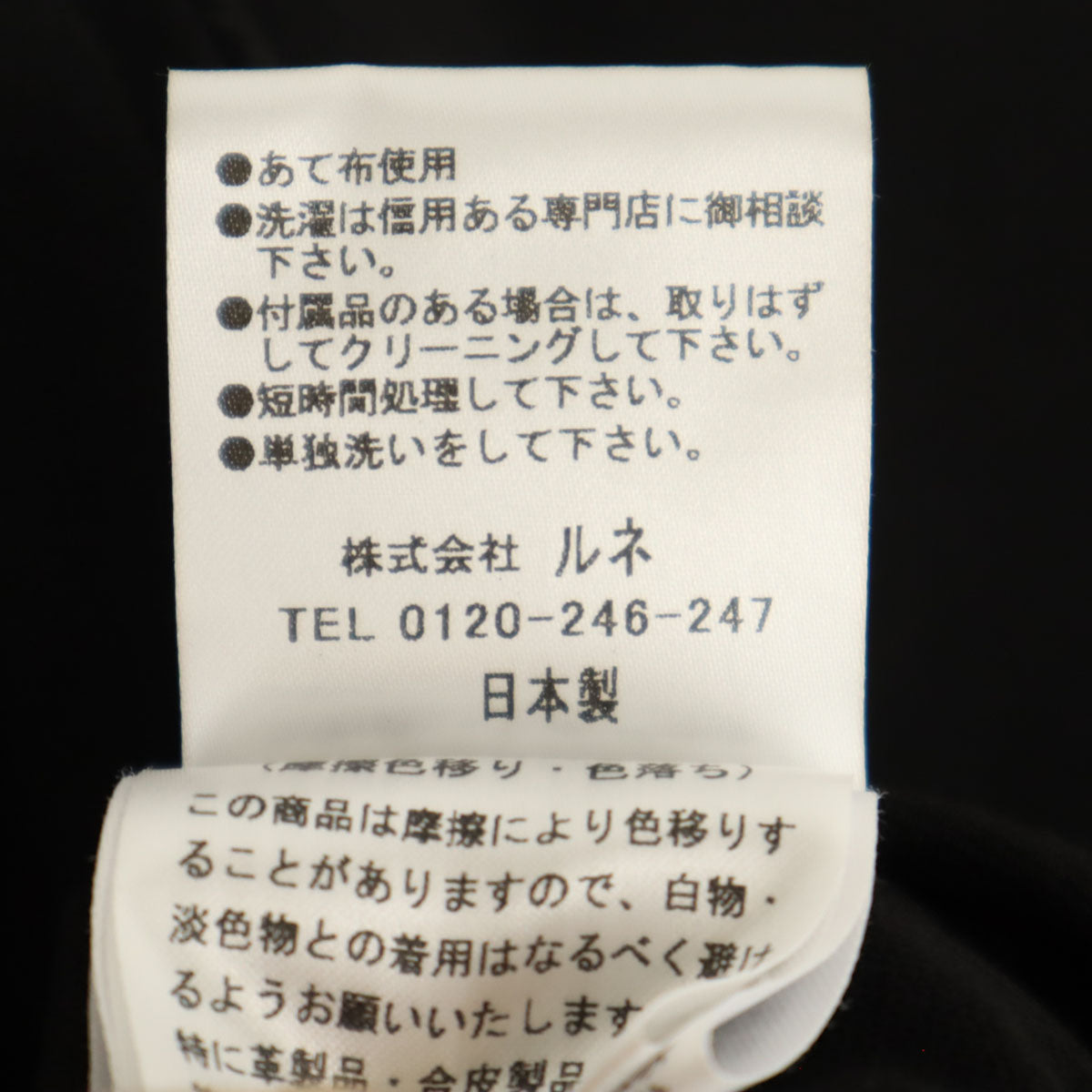 未使用 Rene basic ルネベーシック 日本製 長袖 膝丈ワンピース 36 ブラック レディース