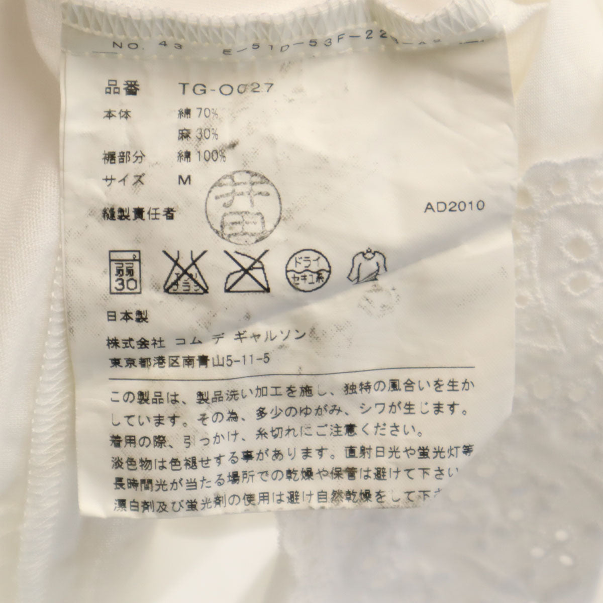 tricot COMME des GARCONS トリココムデギャルソン 2010年 日本製 リネンブレンド 長袖 シャツワンピース M ホワイト レディース