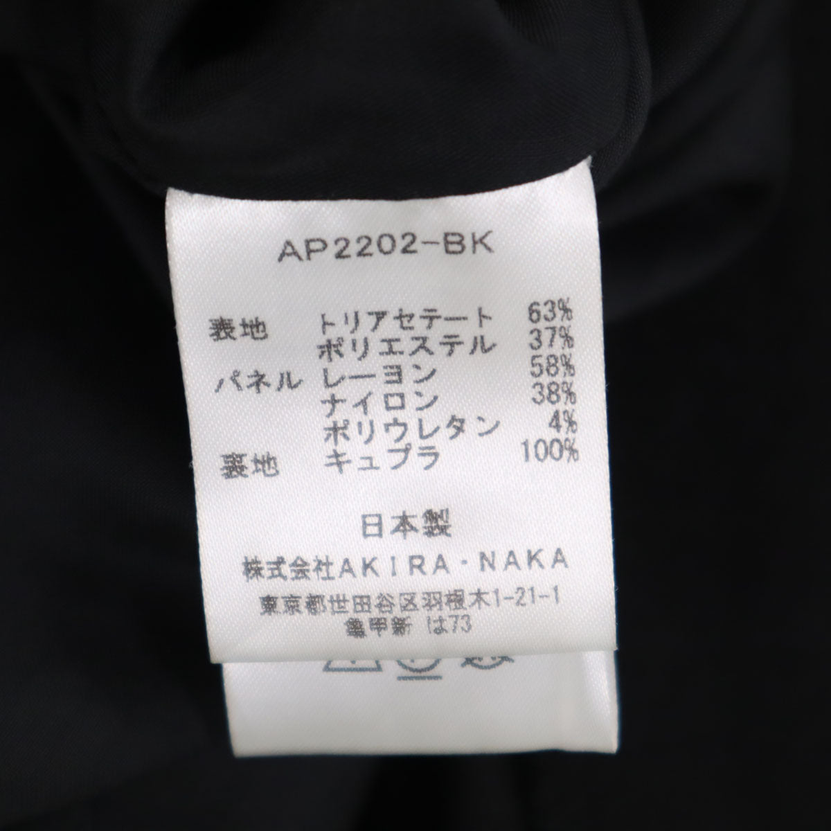 AKIRANAKA アキラナカ 日本製 フレンチスリーブ 異素材切替 ロングワンピース 2 黒 レディース