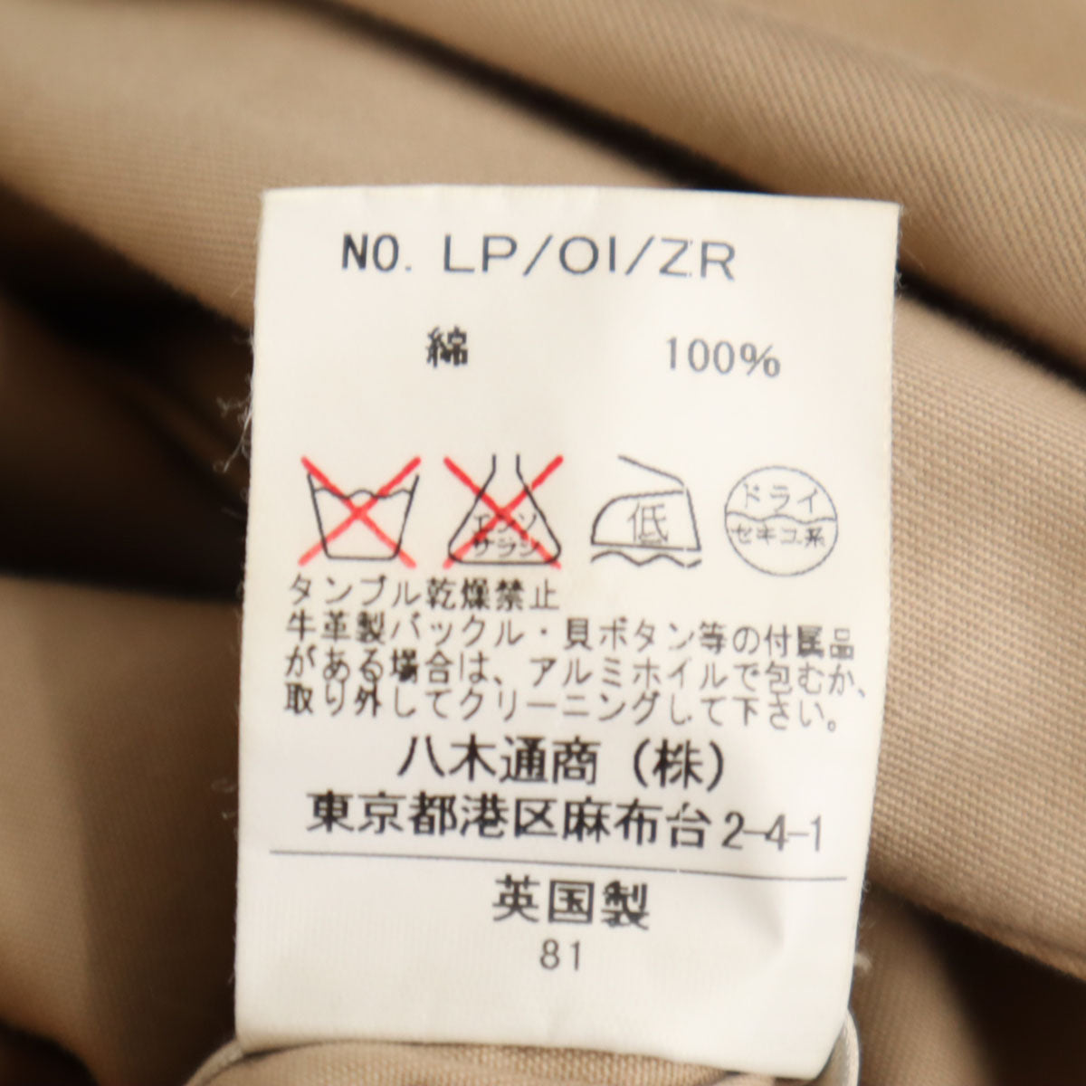 Mackintosh マッキントッシュ スコットランド製 トレンチコート 32 ベージュ レディース