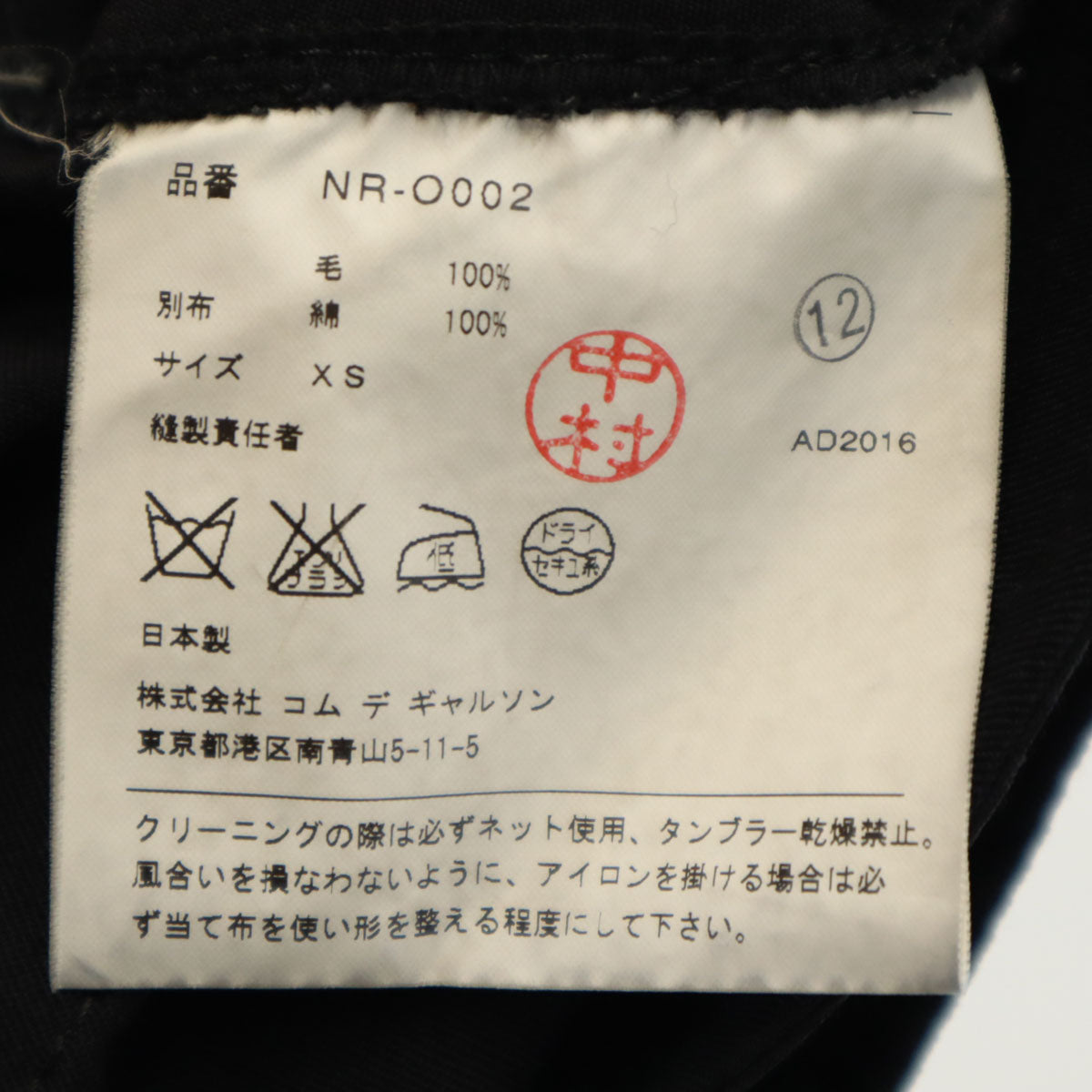 COMME des GARCONS コムデギャルソン 2016年 日本製 ウール ジャンパースカート XS 黒 GIRL レディース