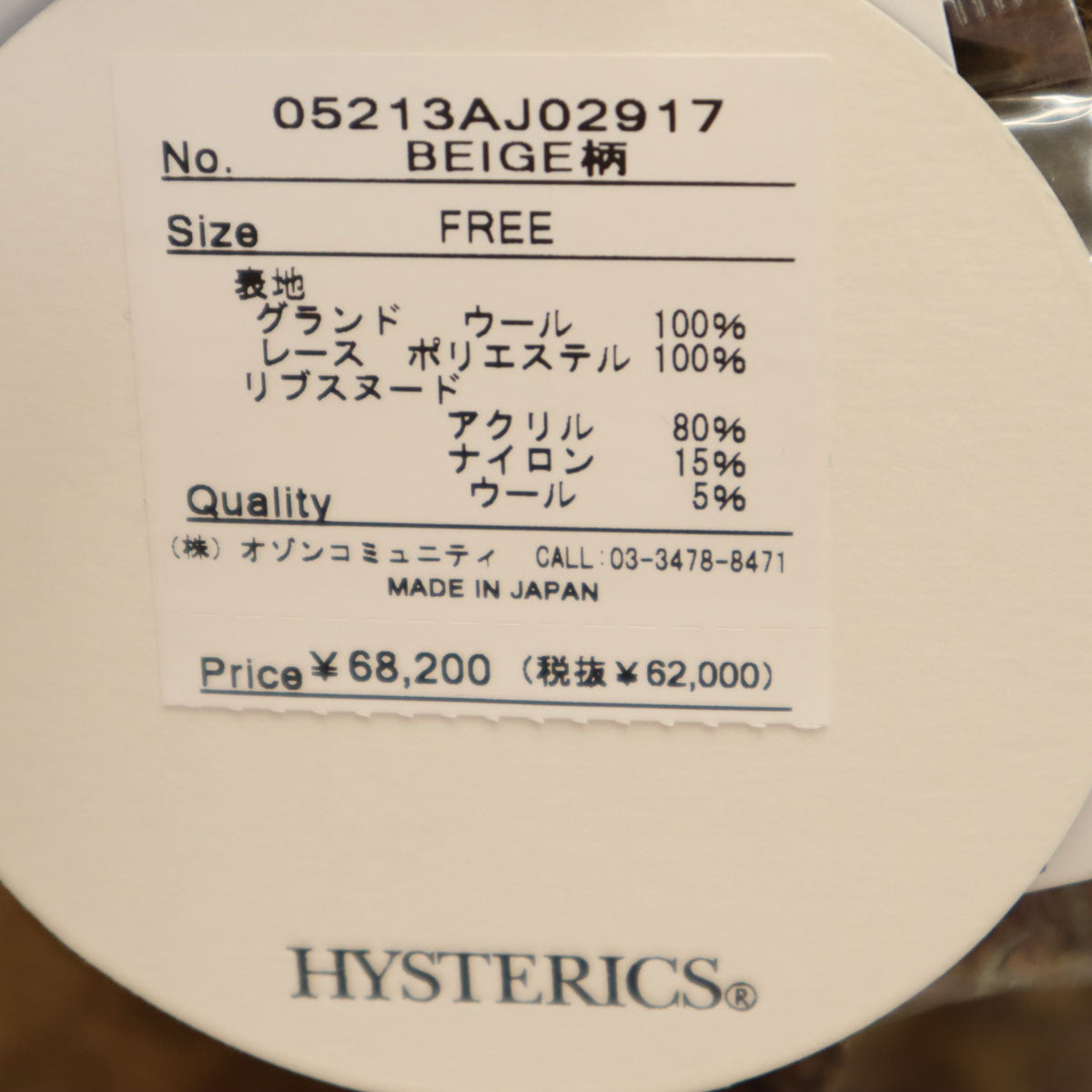 未使用 HYSTERICS ヒステリックス 日本製 ウール コート FREE ブラウン系 レディース