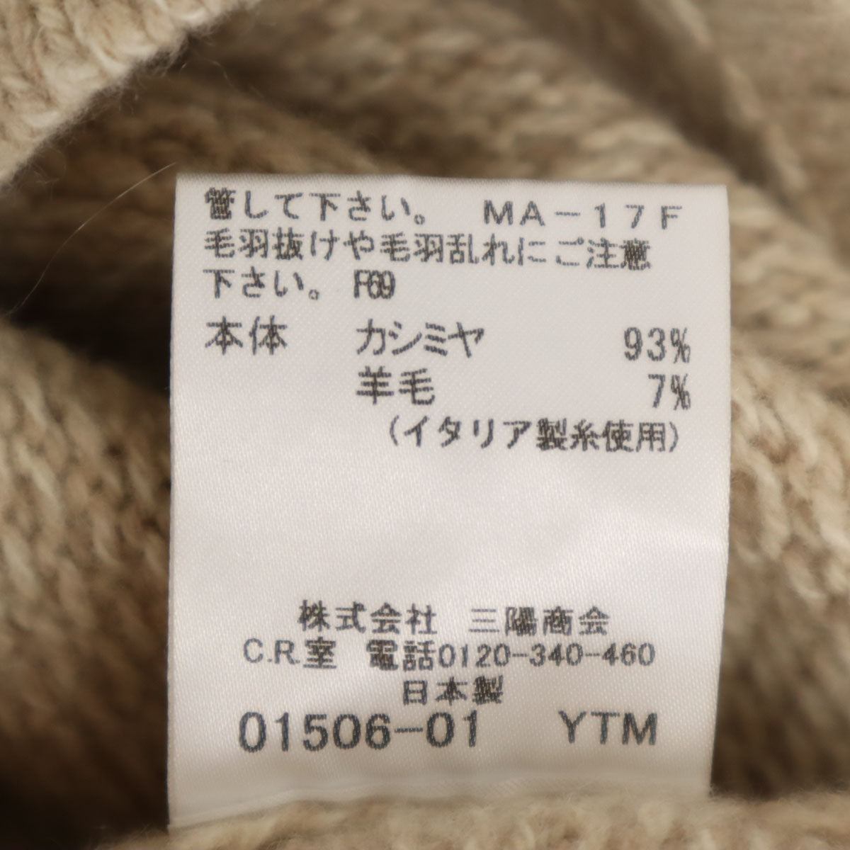 Mackintosh マッキントッシュ 日本製 カシミヤブレンド 長袖 ニット ワンピース 40 ベージュ レディース