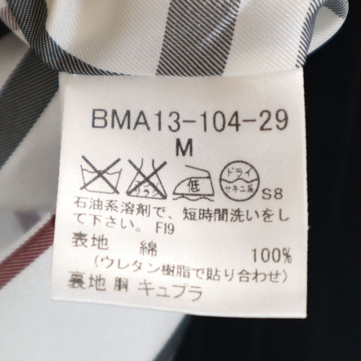 BURBERRY BLACK LABEL バーバリーブラックレーベル 日本製 ストライプ柄 トレンチコート M ネイビー 三陽商会 メンズ