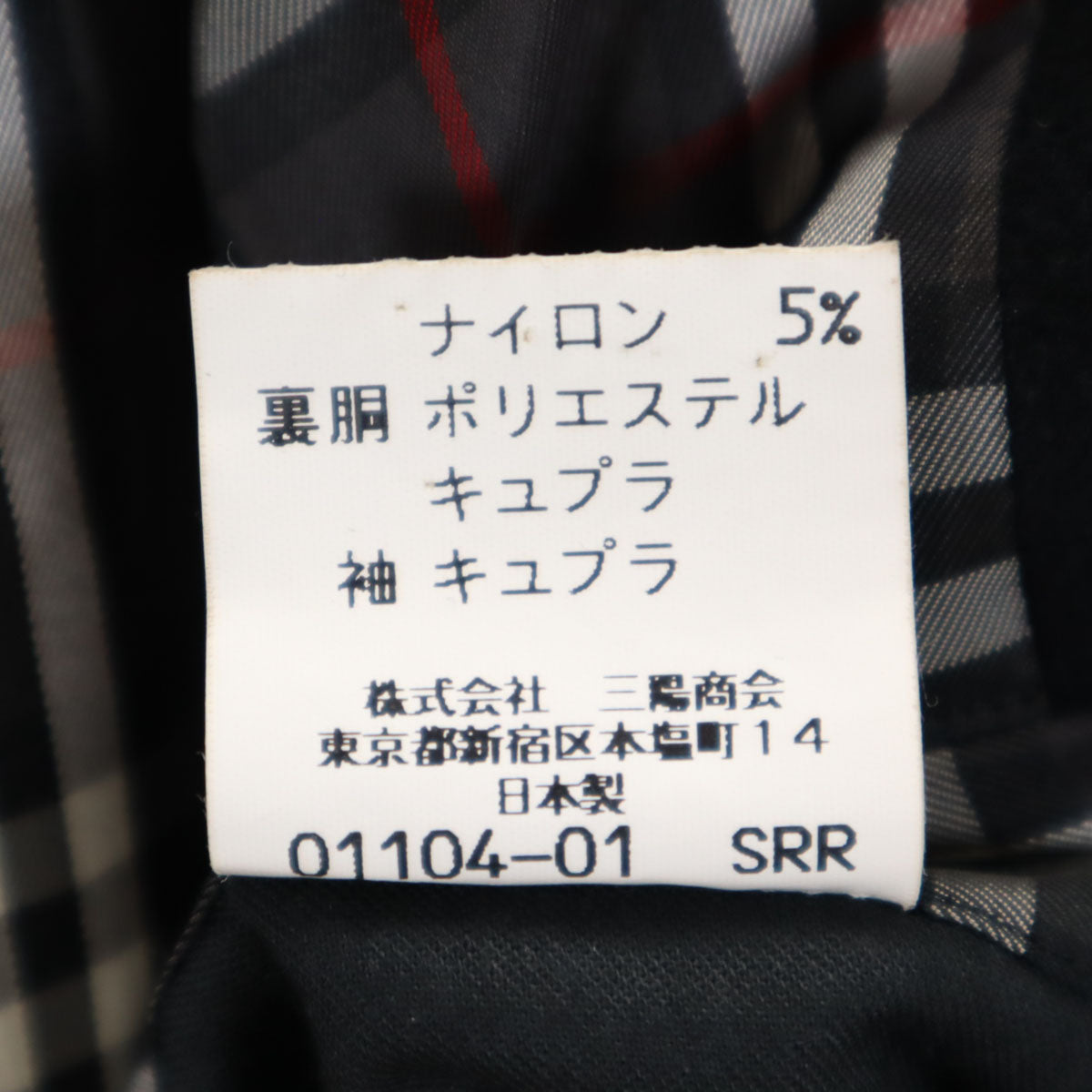 Burberrys バーバリーズ 90s CLASSICS 日本製 ウールブレンド オールド ロングコート M ブラック系 三陽商会 メンズ