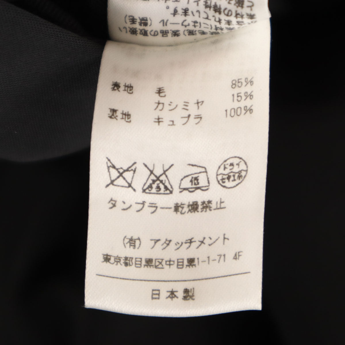 ATTACHMENT アタッチメント 日本製 カシミヤブレンド 平二重メルトン チェスターコート 1 ブラウン メンズ