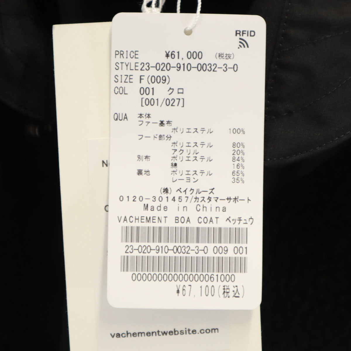 未使用 VACHEMENT ヴァシュモン 23FW IENA イエナ別注 ボアコート F ブラック レディース