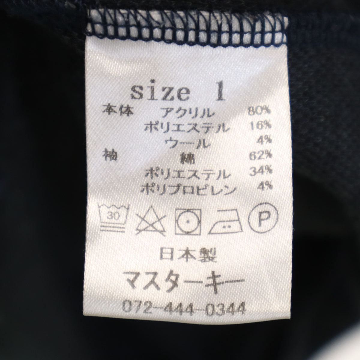 masterkey マスターキー 日本製 ウールブレンド Vネック カーディガン 1 ネイビー系 メンズ