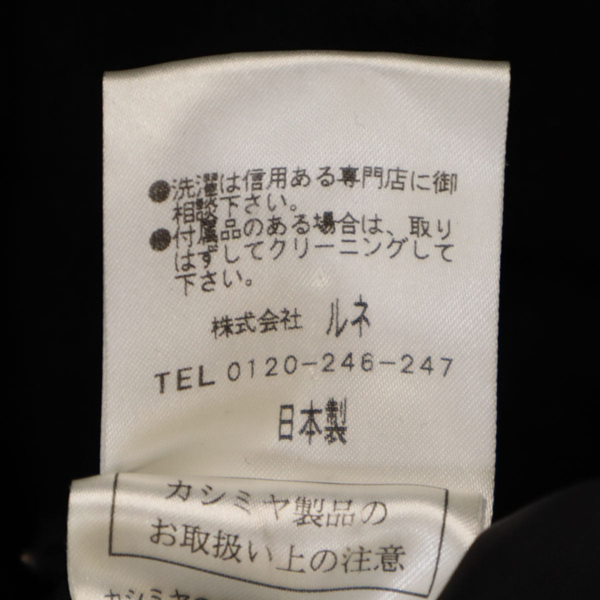 Rene ルネ 日本製 ウールコート 34 ブラック レディース