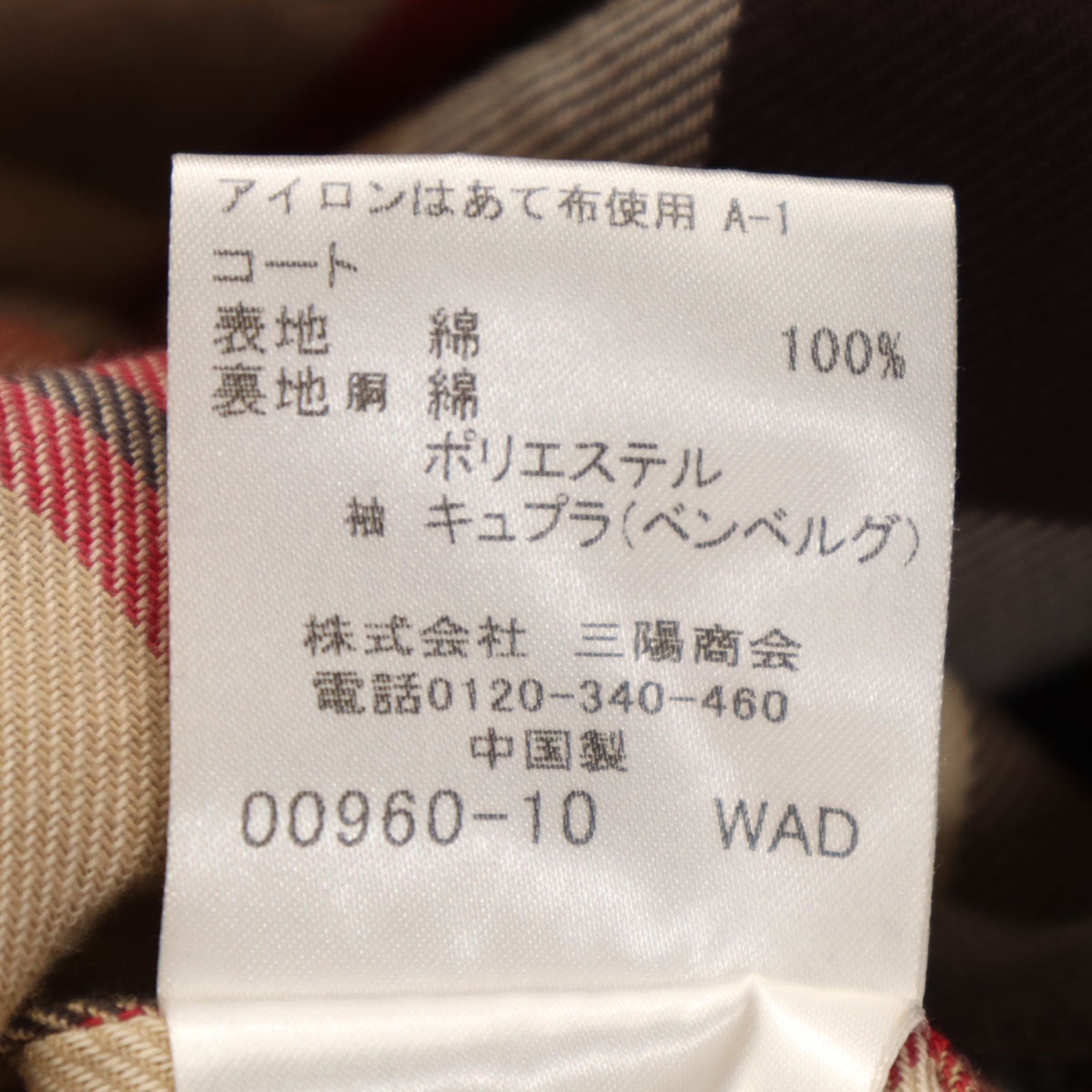 MACKINTOSH LONDON マッキントッシュロンドン ステンカラーコート 38 ネイビー ベストライナー付き メンズ