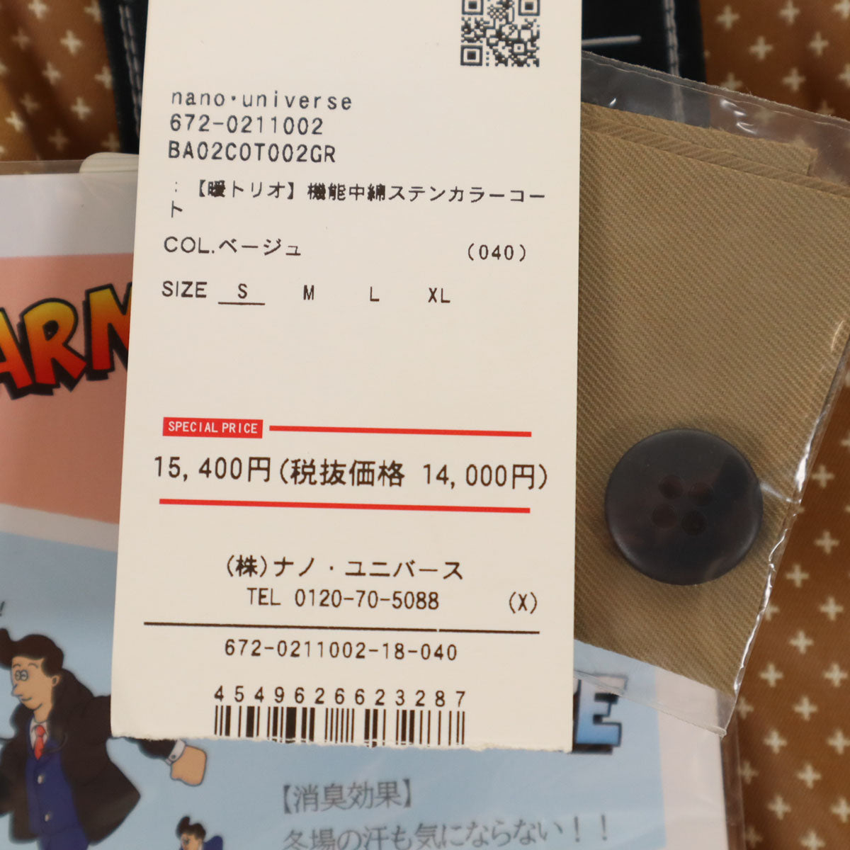 未使用 nano universe ナノユニバース HEATES 機能中綿 ステンカラーコート S ベージュ メンズ