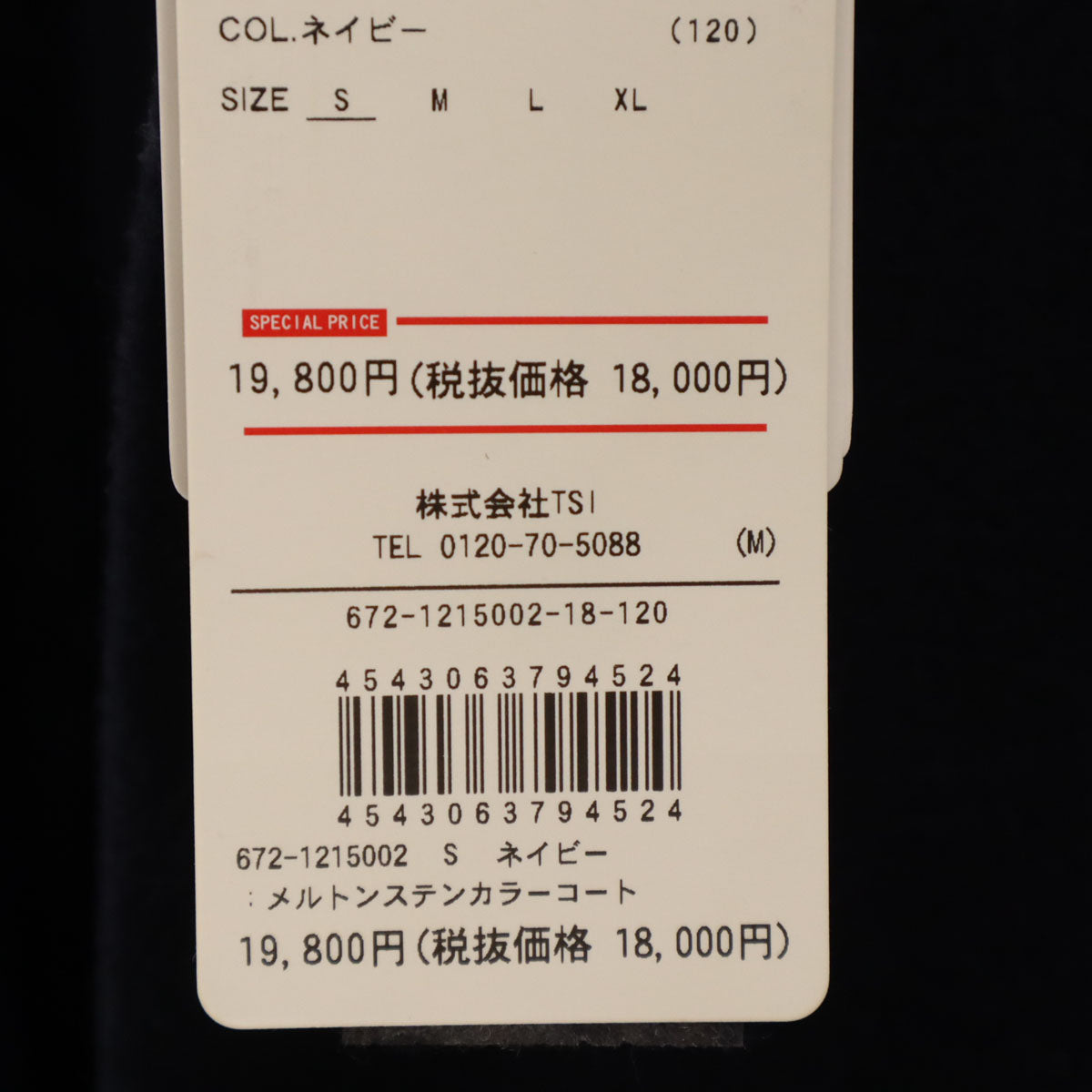 未使用 nano universe ナノユニバース メルトン ステンカラーコート S ネイビー メンズ