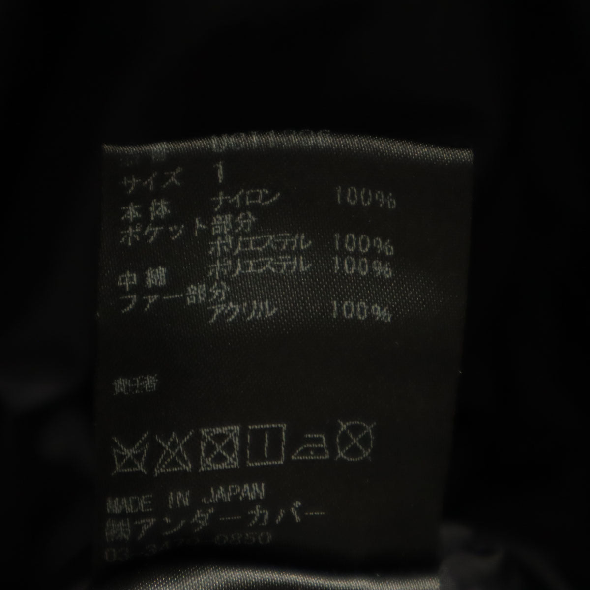 UNDERCOVER アンダーカバー バックプリント ヒューマン コントロール システム 中綿コート 1 ブラック メンズ