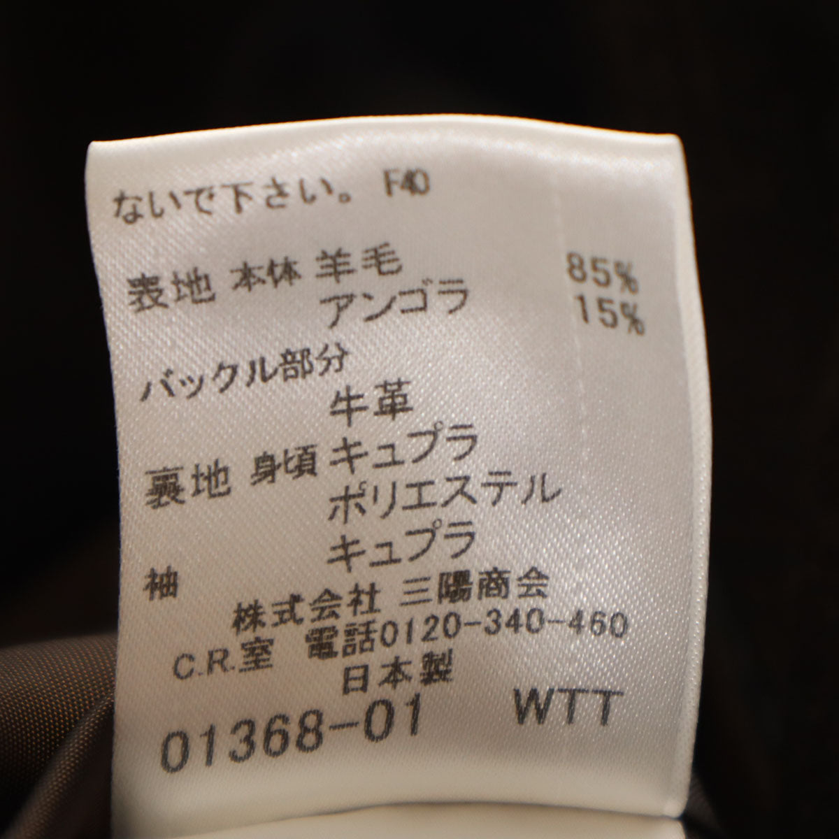 BURBERRY BLACK LABEL バーバリーブラックレーベル 日本製 チェック柄 ウールコート 40 ブラウン 三陽商会 レディース