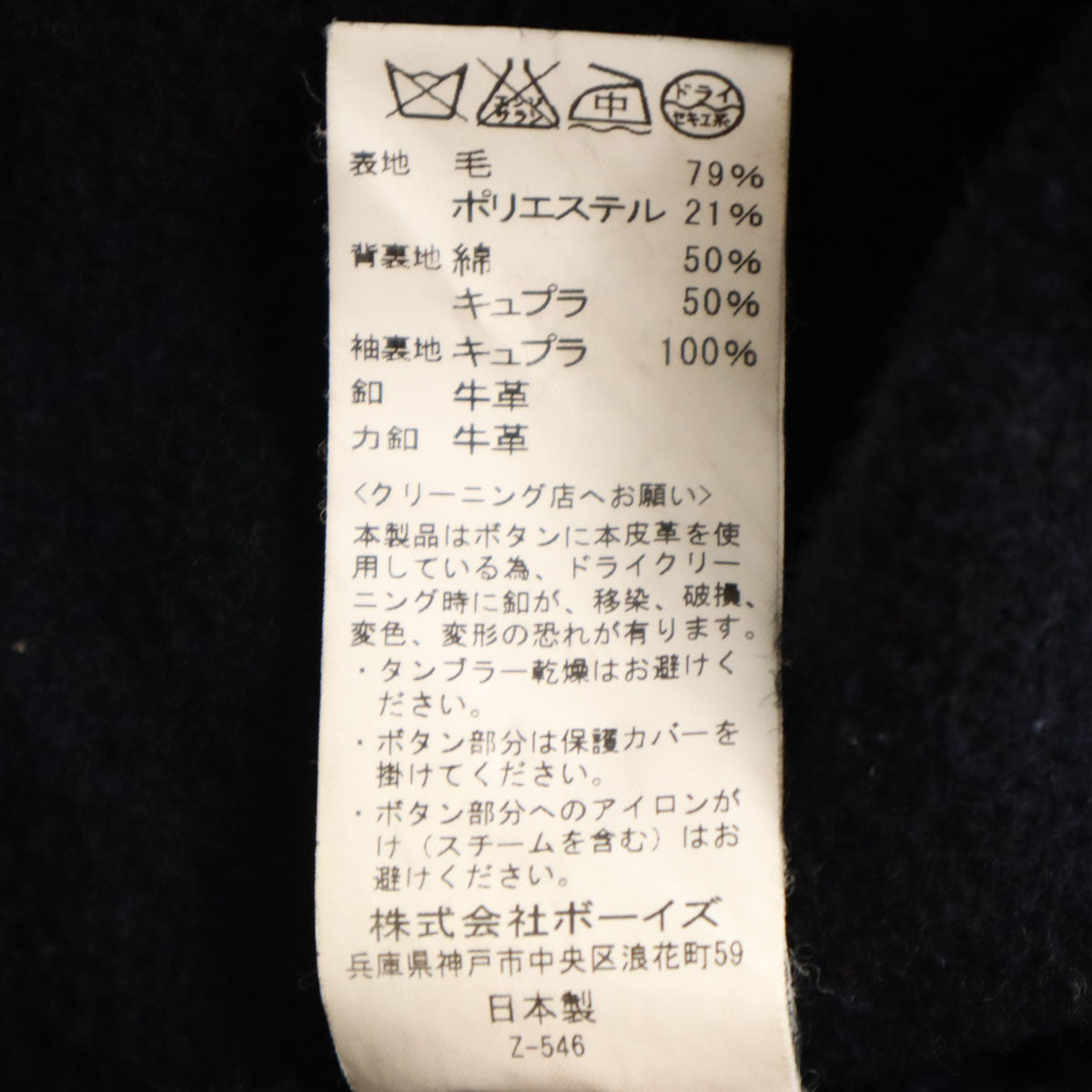 Danton ダントン 日本製 ウールブレンド ロングコート 40 ネイビー メンズ