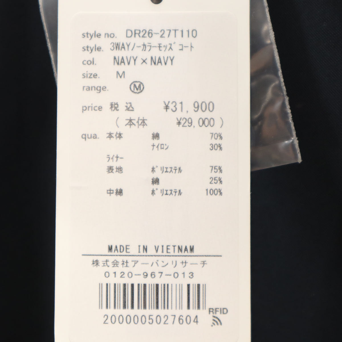 未使用 URBAN RESEARCH DOORS アーバンリサーチドアーズ 3WAY ノーカラー モッズコート M ネイビー ライナー付き レディース