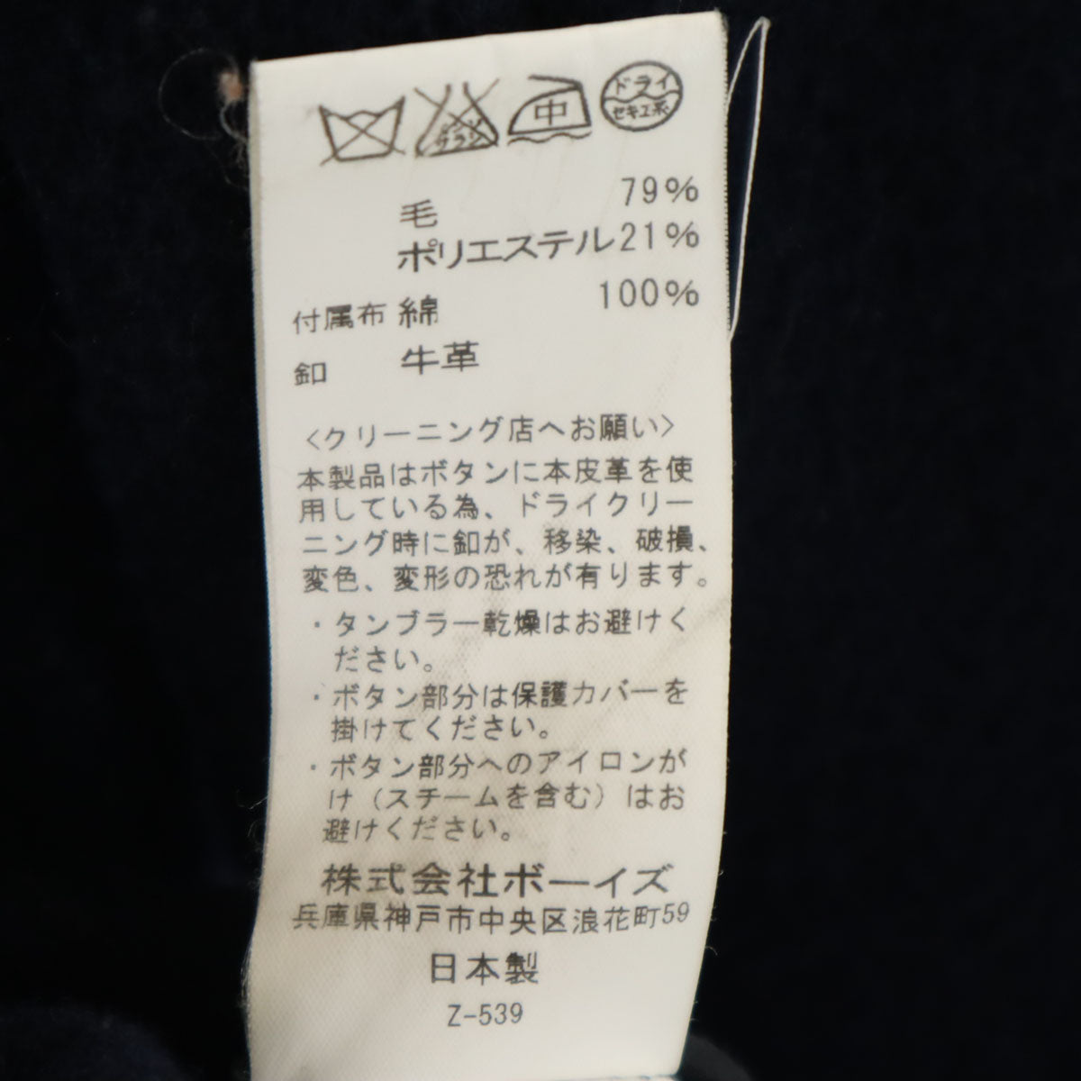 Danton ダントン 日本製 ウールコート 36 ネイビー レディース