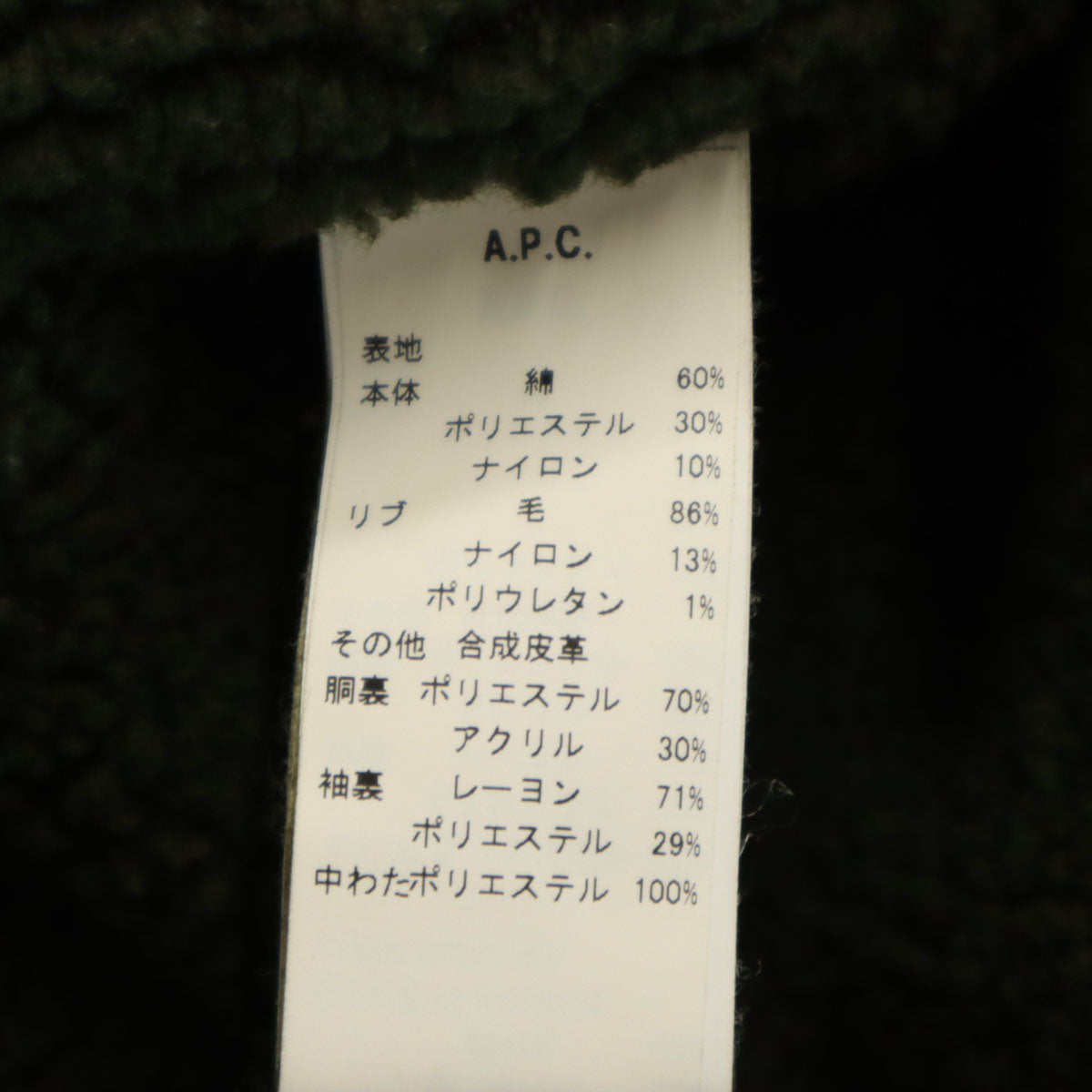 A.P.C. アーペーセー ワックスコーティング加工 モッズコート XS カーキブラウン 裏ボア メンズ