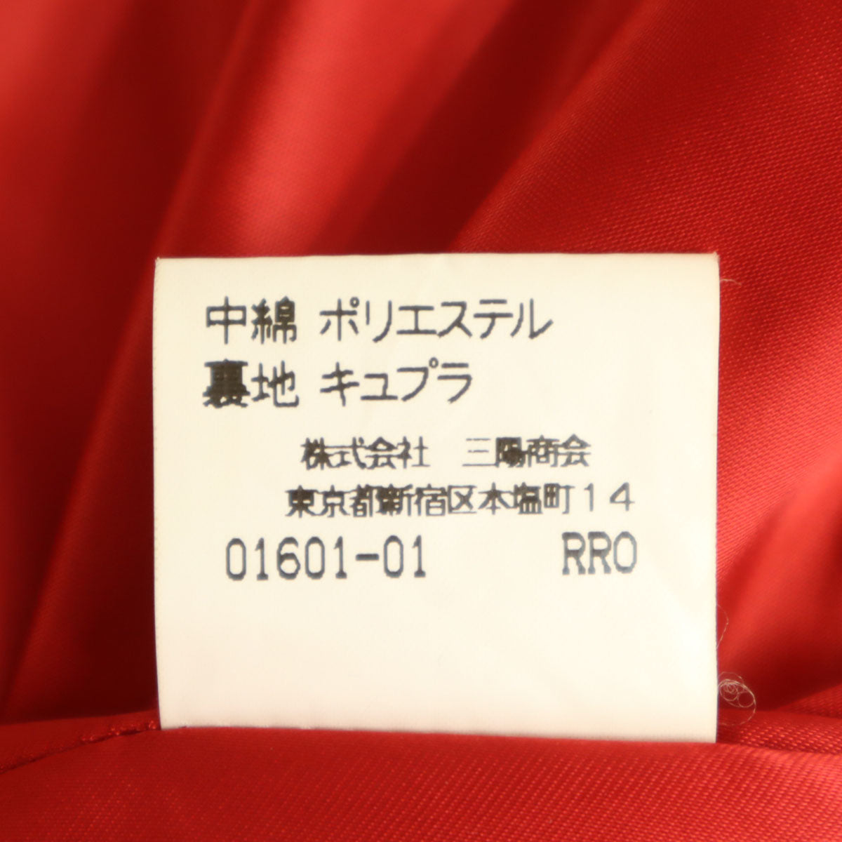 Burberrys バーバリーズ 90s オールド B刺繍 中綿コート 7AR レッド 三陽商会 レディース