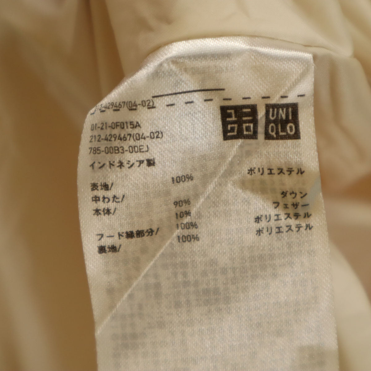 UNIQLO ユニクロ シームレス ダウンコート XL アイボリー レディース