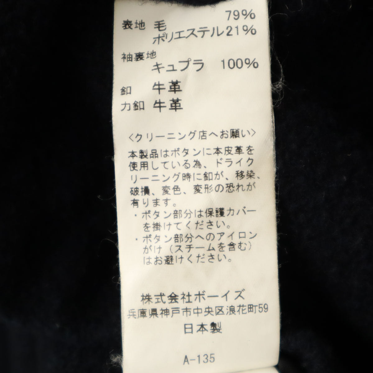 Danton ダントン 日本製 コート 36 ネイビー くるみボタン メンズ