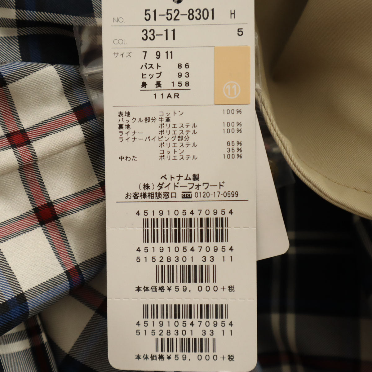 未使用 NEWYORKER ニューヨーカー トレンチコート 11AR ベージュ ライナー付き レディース