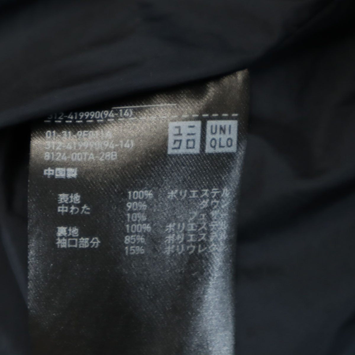 UNIQLO ユニクロ シームレス ダウンコート L ネイビー メンズ