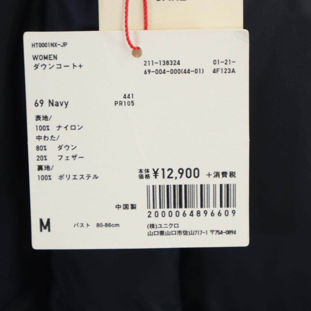 UNIQLO ユニクロ 未使用 INES DE LA FRESSANGE イネス・ド・ラ・フレサンジュ コラボ ダウンコート M ネイビー レディース