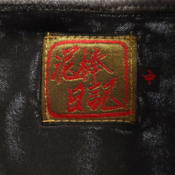 新品 dorobou nikki 泥棒日記 和柄 ボンディング ジャケット M 黒 メンズ