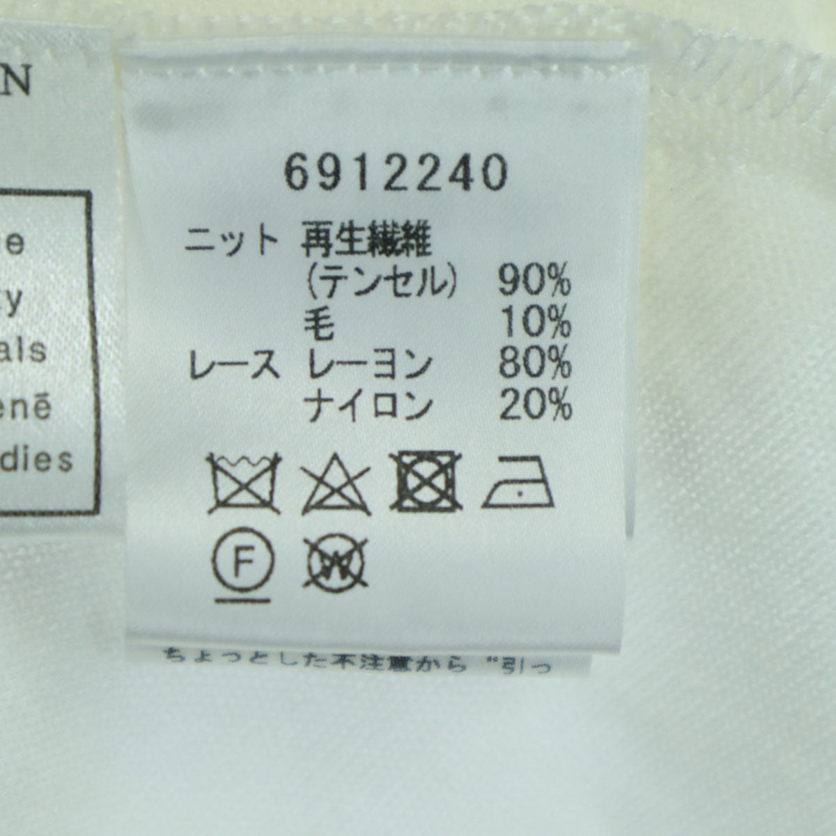 美品 Rene ルネ 長袖 肩レース カーディガン M ホワイト レディース