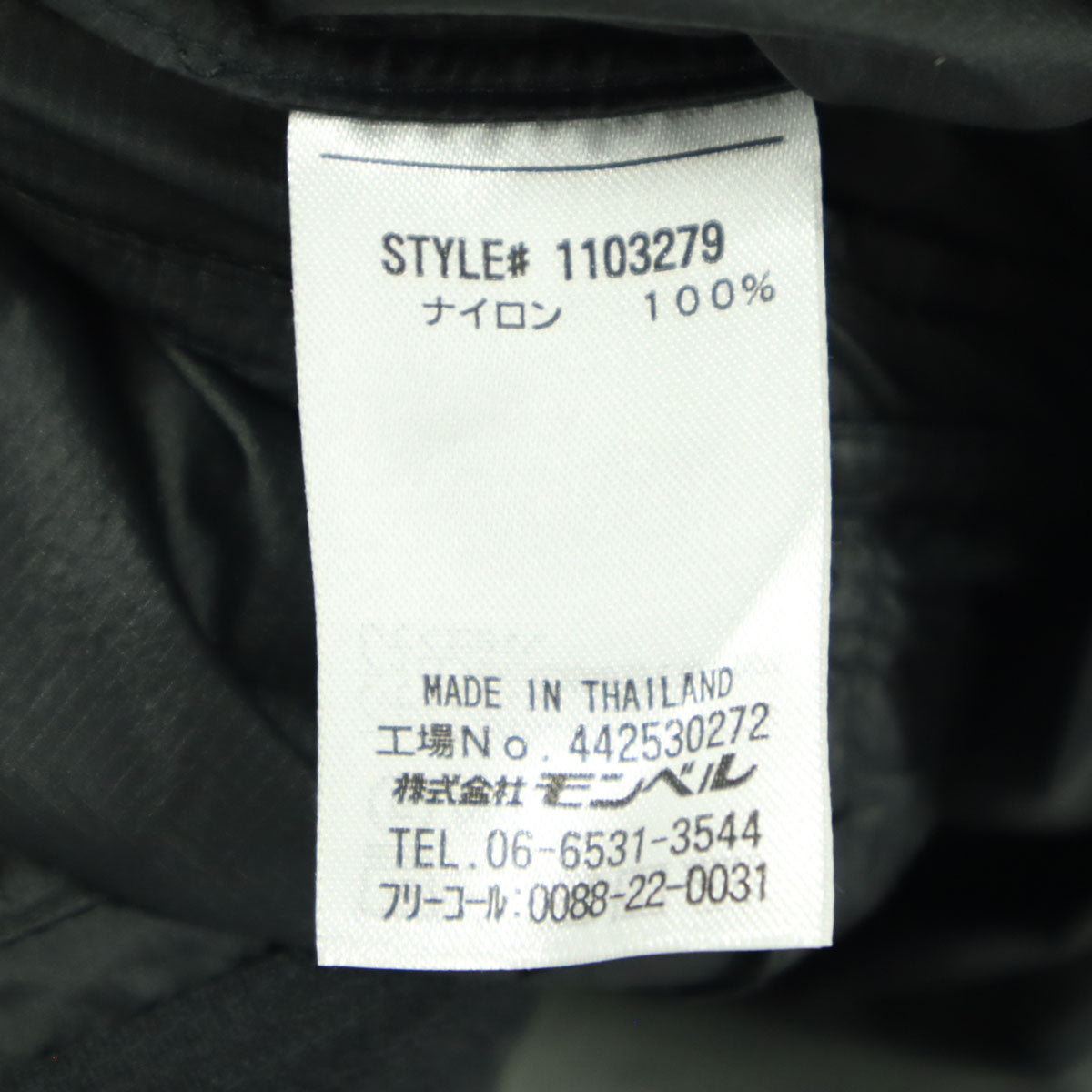 美品 mont-bell モンベル ワンポイントロゴ 長袖 ウインドブレーカー L ブラック アウトドア メンズ